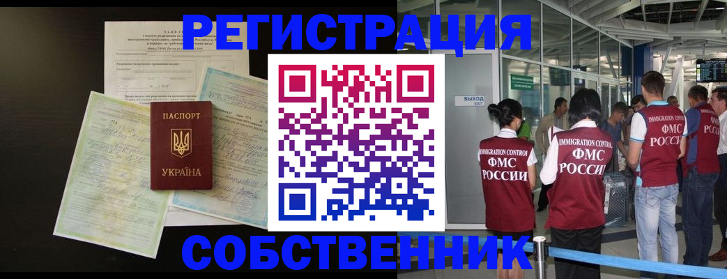 прописка в квартире в Славгороде
